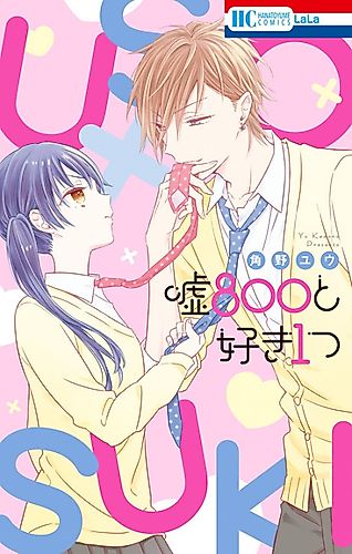 Cover image for Uso 800 to Suki Hitotsu