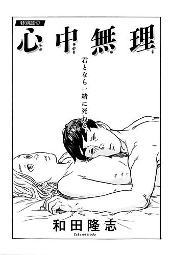 Cover image for Impossible Love Suicide