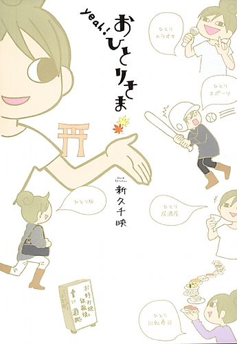 Cover image for Yeah! Ohitori-sama