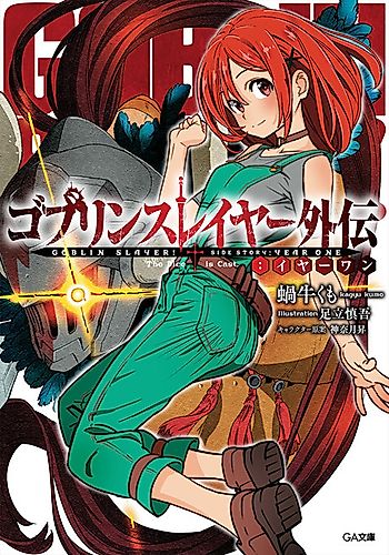 Cover image for Goblin Slayer Side Story: Year One
