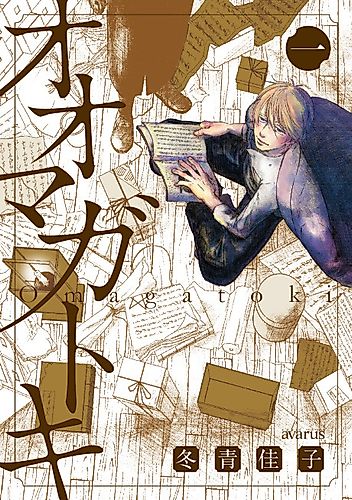 Cover image for Omagatoki