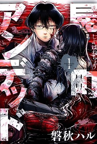 Cover image for Shikabanechou Undead