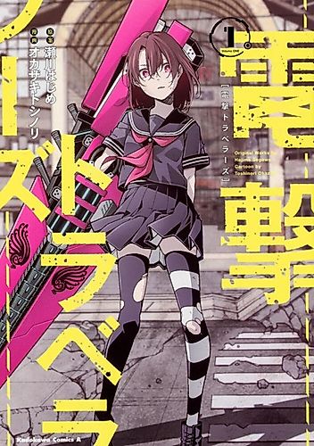 Cover image for Dengeki Travellers