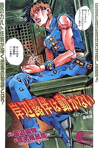 Cover image for Thus Spoke Rohan Kishibe Episode #16: At a Confessional