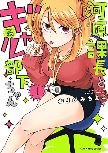 Cover image for Watch Out for the GAL!