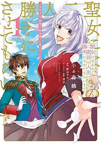 Cover image for Since I Became a Saint, I'll Do Whatever I Want with My Second Life: The Prince Was My Lover Who Threw Me Away in My Previous Life
