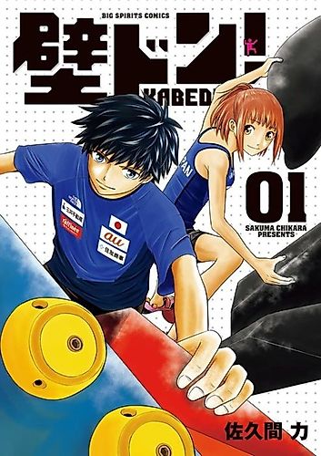 Cover image for Kabe Don!