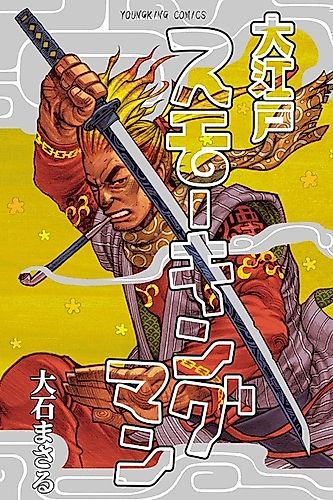 Cover image for Ooedo Smoking Man