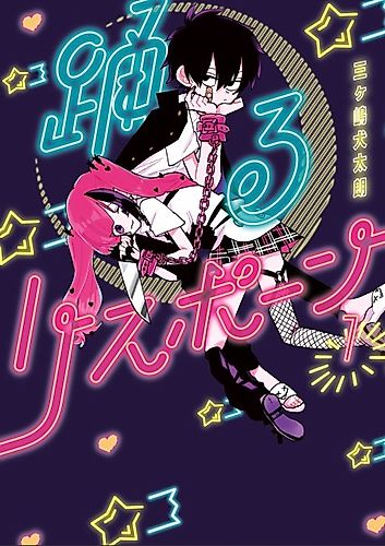 Cover image for Dancin' Respawn