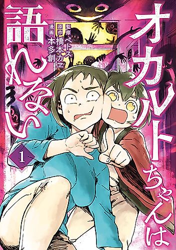 Cover image for Interviews with Monster Girls
