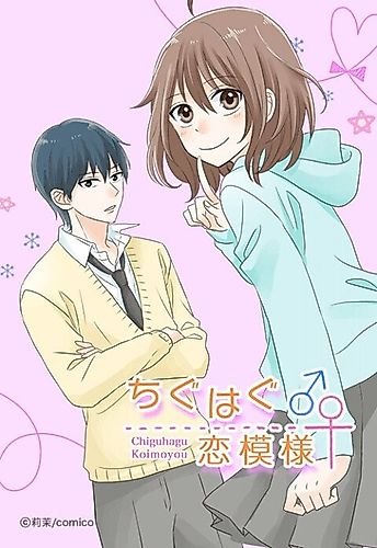 Cover image for A Mismatched, Complicated Love