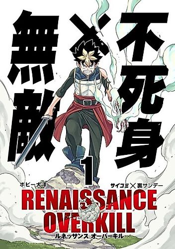 Cover image for Renaissance Overkill