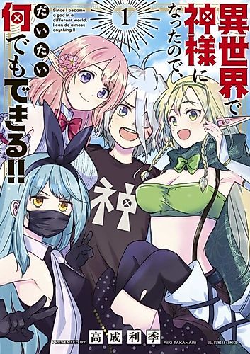 Cover image for Since I Became a God in a Different World, I Can Do Almost Anything!!