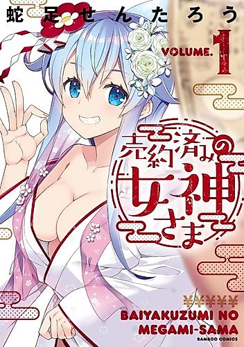 Cover image for Goddess of Sold out