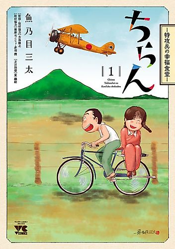 Cover image for Chiran: Tokkou-hei no Koufuku Shokudou
