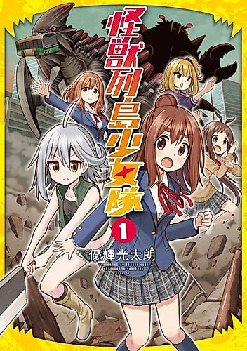 Cover image for Kaijuu Rettou Shoujo-tai