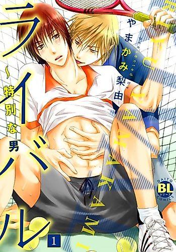 Cover image for Rival - Tokubetsu na Otoko