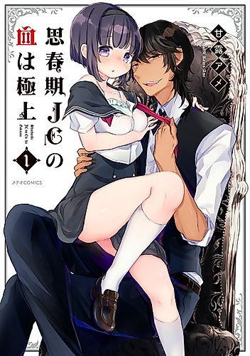 Cover image for Shinshunki JC no Chi wa Gokujou