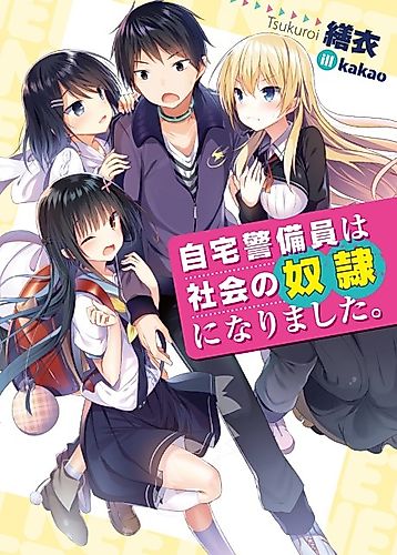 Cover image for Jitaku Keibiin wa Shakai no Dorei ni Narimashita.