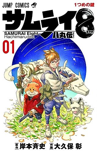 Cover image for Samurai 8: The Tale of Hachimaru