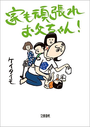 Cover image for Ie mo Ganbare Otouchan!