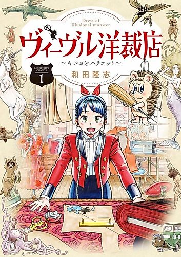 Cover image for Dress of Illusional Monster