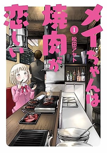 Cover image for Mei Misses Yakiniku