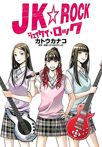 Cover image for JK☆ROCK