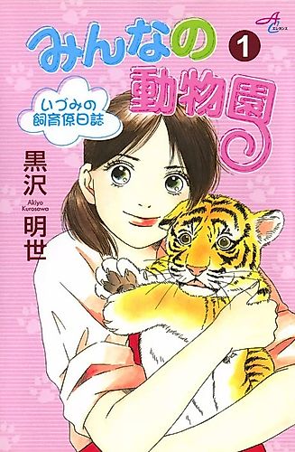Cover image for Everybody's Zoo