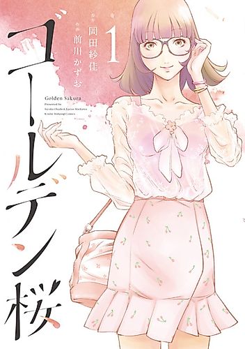 Cover image for Golden Sakura