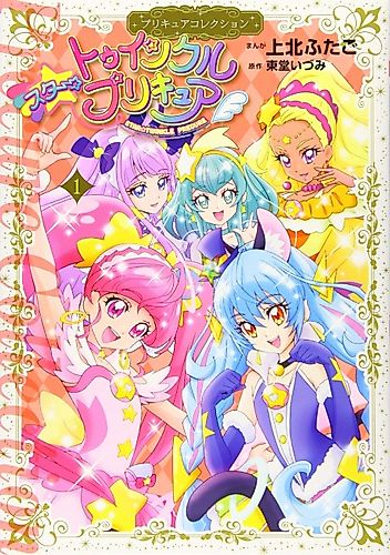 Cover image for Star Twinkle Precure