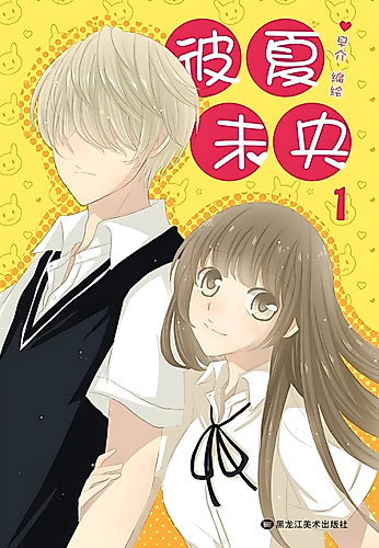 Cover image for Summer Never Ends