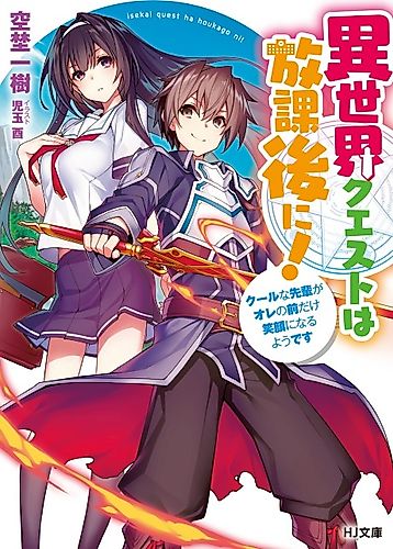 Cover image for Isekai Quest After School!