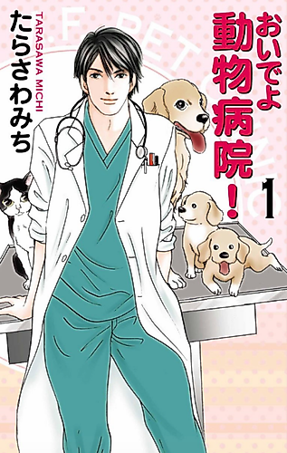 Cover image for Come! Animal Hospital!