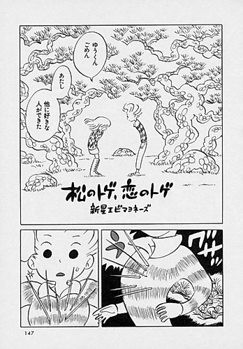 Cover image for Matsu no Toge, Koi no Toge