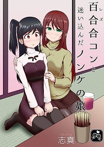 Cover image for A Straight Girl Wanders Into a Lesbian Mixer