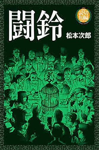 Cover image for Fight Bell