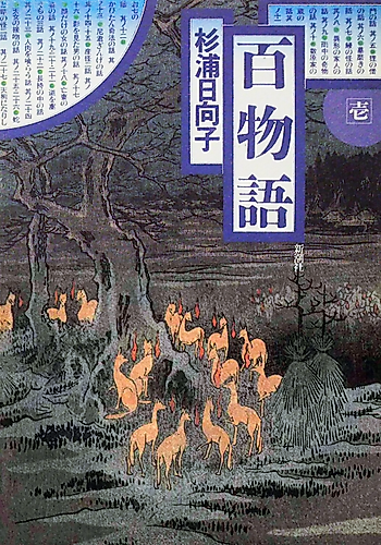 Cover image for 100 Stories