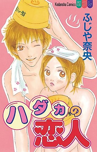 Cover image for Hadaka no Koibito