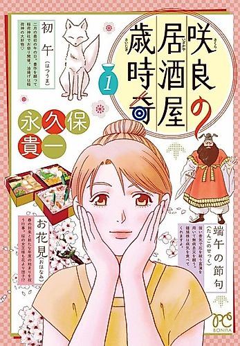 Cover image for Sakura no Izakaya Toshijiki