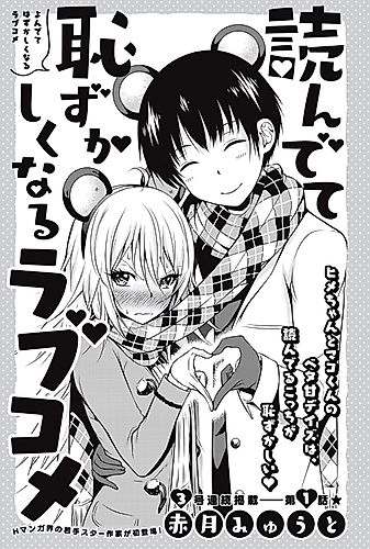 Cover image for Yondete Hazushiku naru Love Come