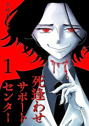 Cover image for Death Support Center