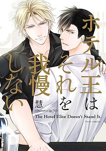 Cover image for The Hotel Elite Doesn't Stand It.