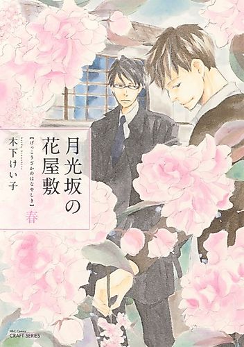 Cover image for The Flower Park Manor Of Moonlight Hill