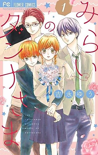 Cover image for Mirai no Danna-sama