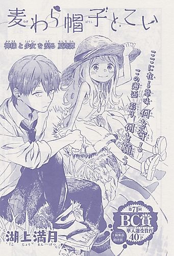Cover image for The Straw Hat and the Carp