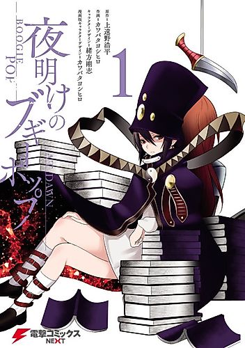 Cover image for Boogiepop at Dawn