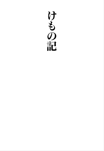 Cover image for Tale of the Beast