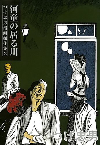 Cover image for Kappa no Iru Kawa