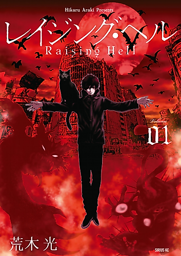 Cover image for Raising Hell